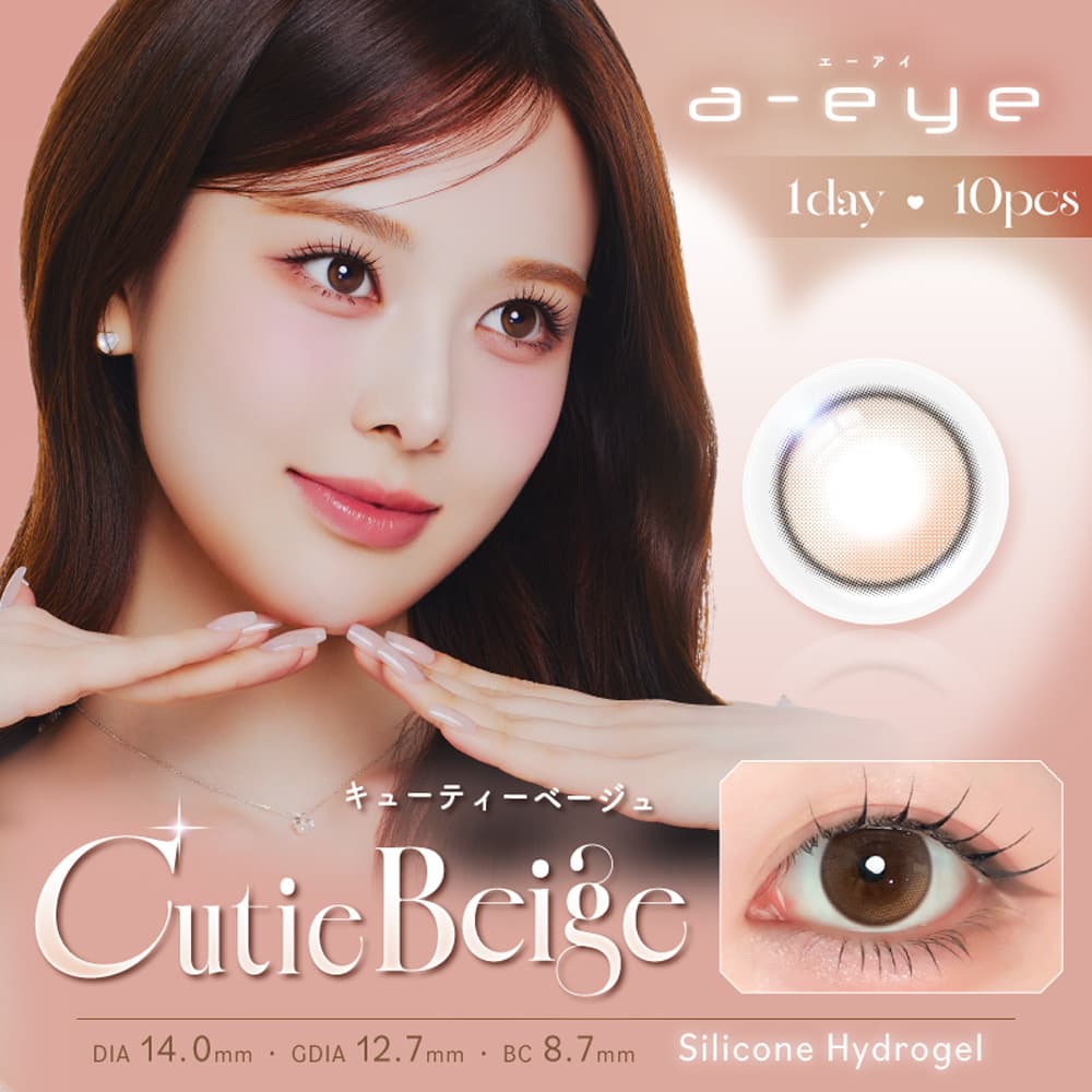 エーアイ(a-eye)のキューティーベージュ紹介