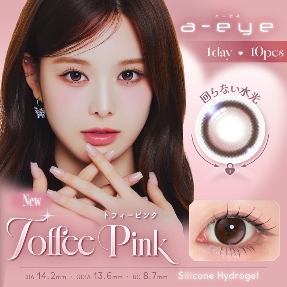 エーアイ(a-eye)のトフィーピンク紹介