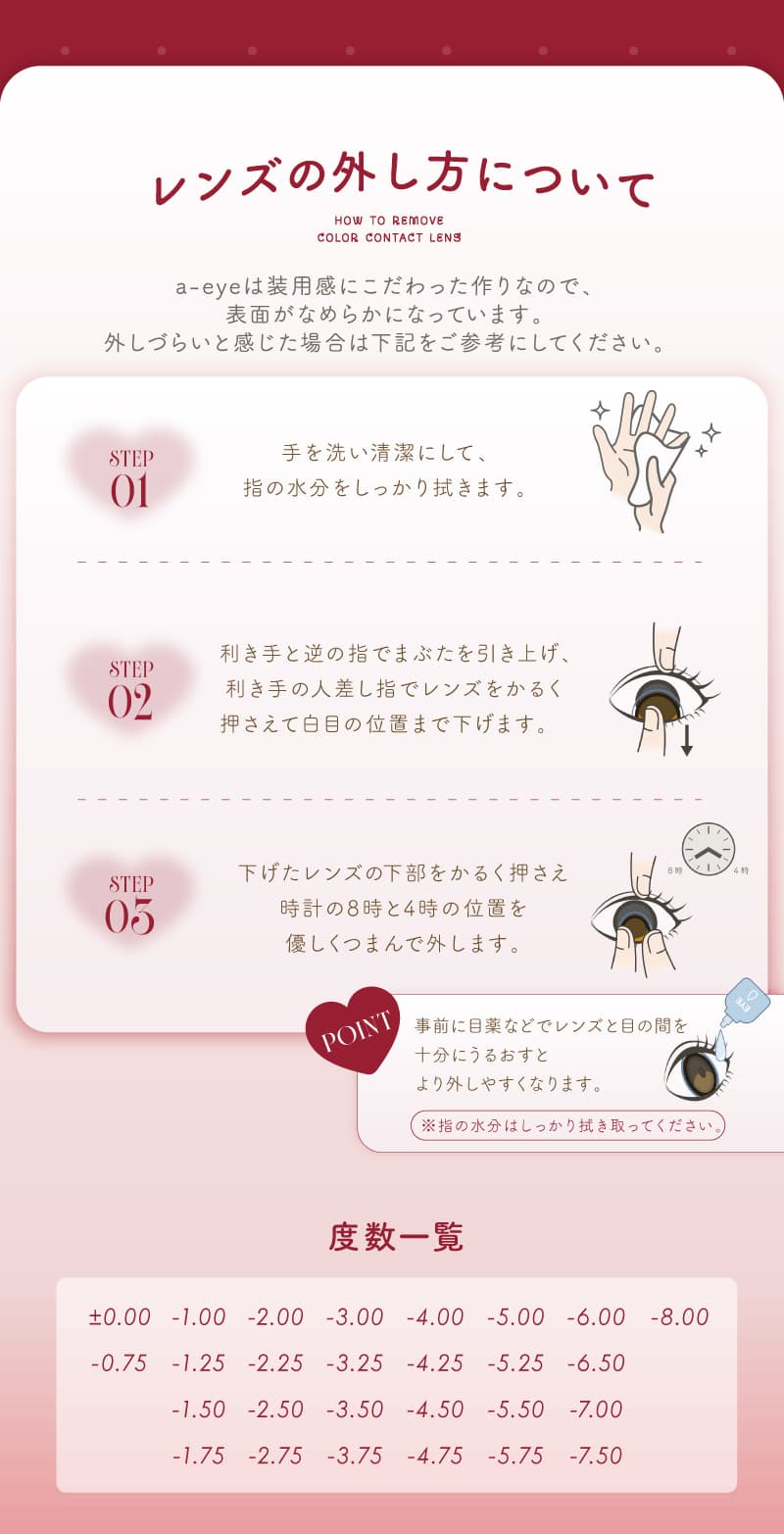 バン・ジミンがイメージモデルの新カラコン「エーアイ（a-eye）」シリコンハイドロゲル素材カラコンの外し方