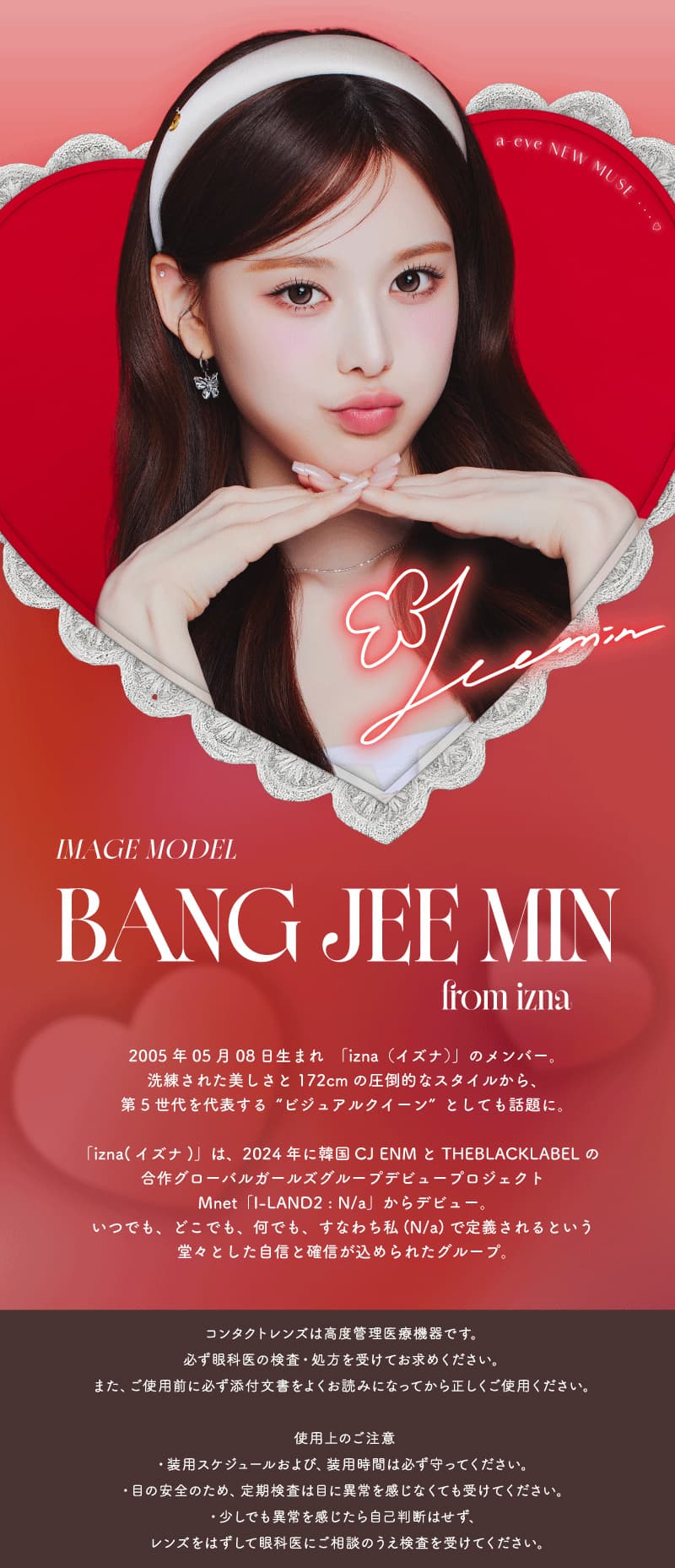 イメージモデルのバン・ジミン紹介