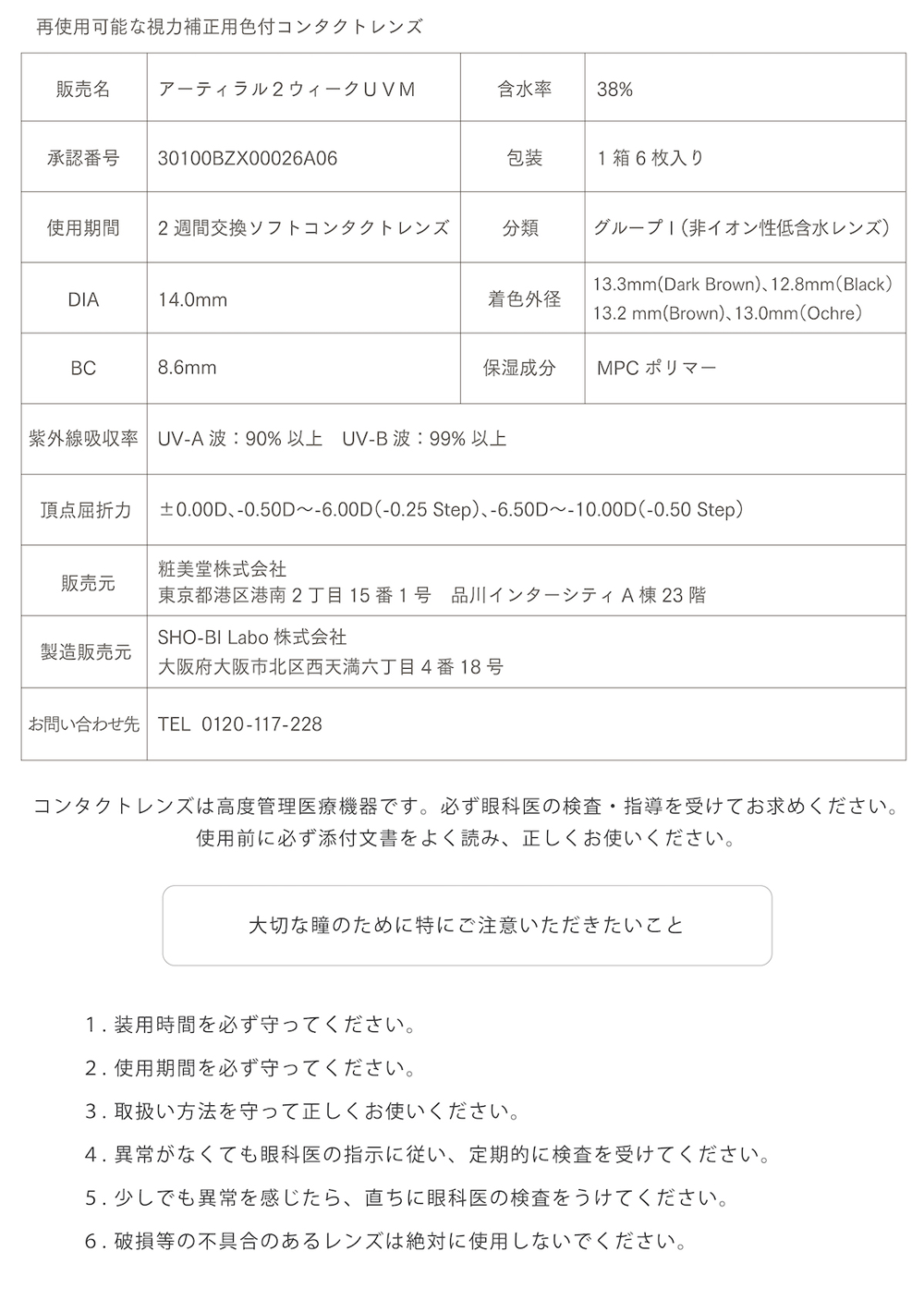 アーティラル2ウィークUVモイストの製品スペック