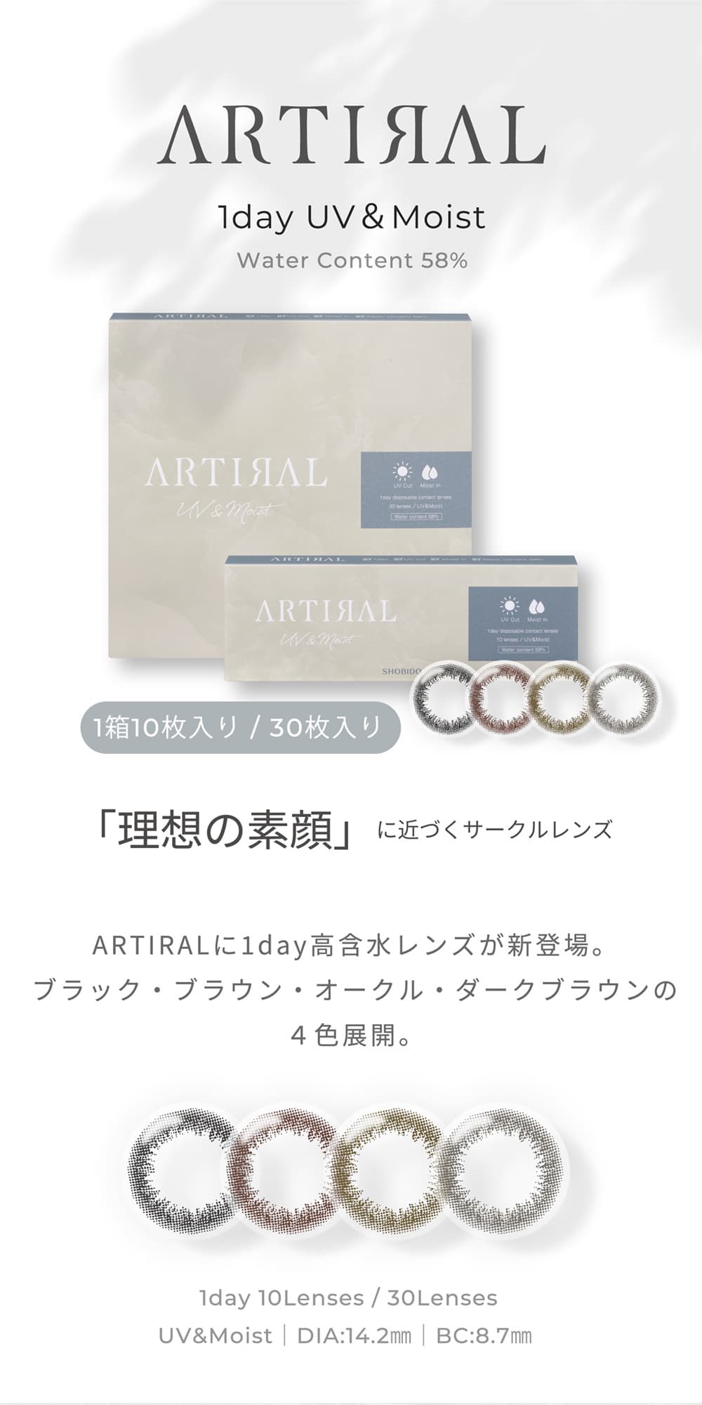 アーティラルUV＆モイスト58ワンデー画像TOP