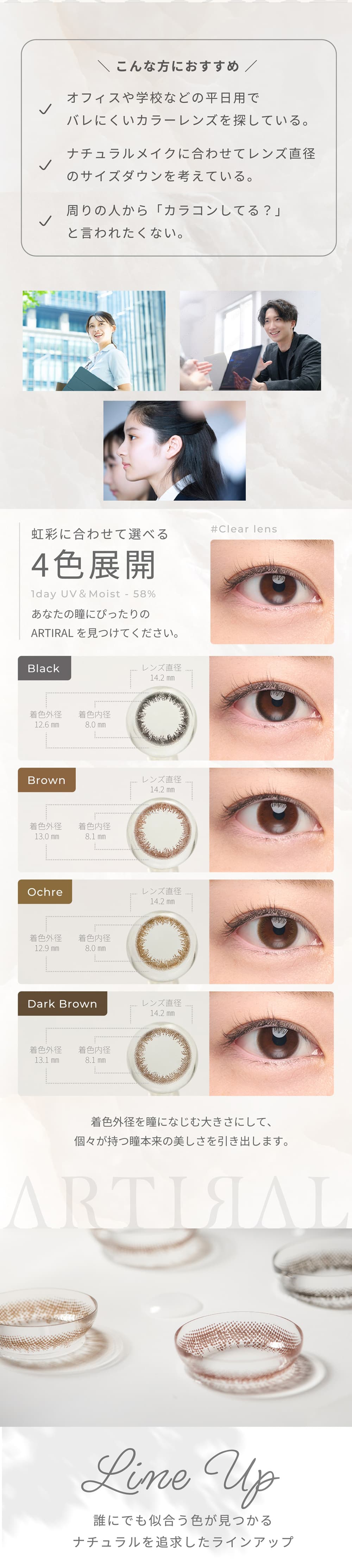 アーティラルUV＆モイスト58ワンデーのカラーコンセプト続き