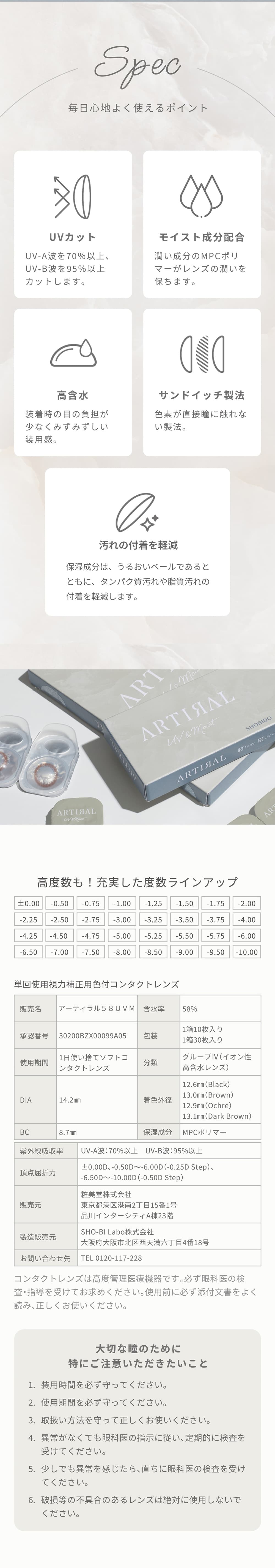 アーティラルUV＆モイスト58 ワンデーのスペック紹介