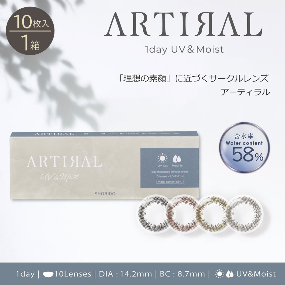 アーティラルUVM(ARTIRAL) 10枚入 - サークルレンズ ナチュラルカラコン サンドイッチ製法のカラコン通販コンタクトライフ
