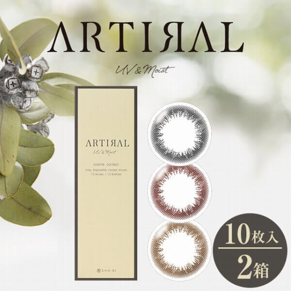  アーティラルUVM(ARTIRAL) 10枚入 2箱セット - サークルレンズ ナチュラルカラコン サンドイッチ製法のカラコン通販コンタクトライフ