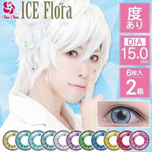 アシストシュシュ アイスフローラワンデー(AssistChouChou ICE Flora 1DaySeries)[度あり6枚入 2箱]