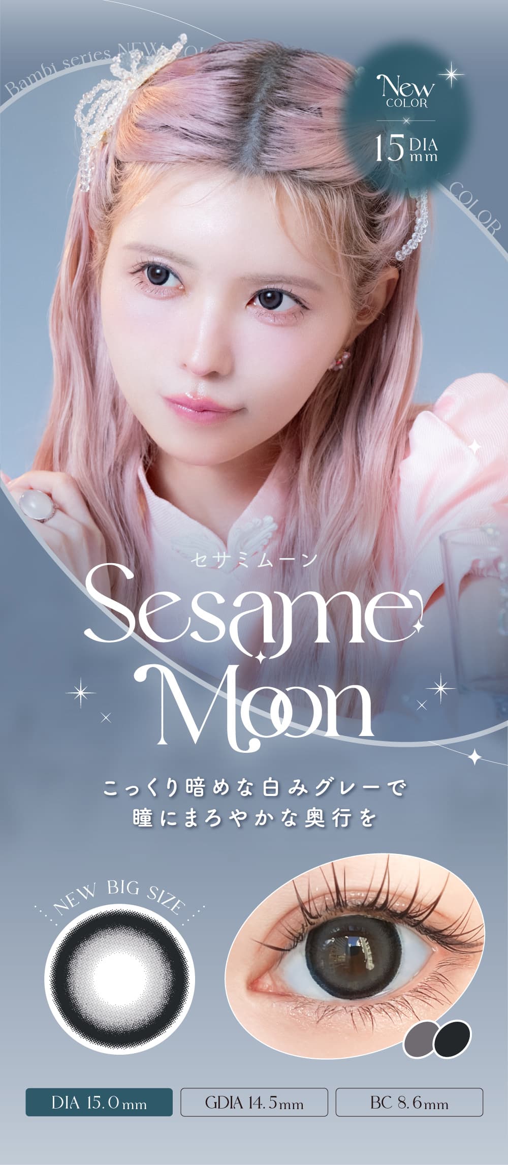 エンジェルカラーバンビセサミムーンの紹介