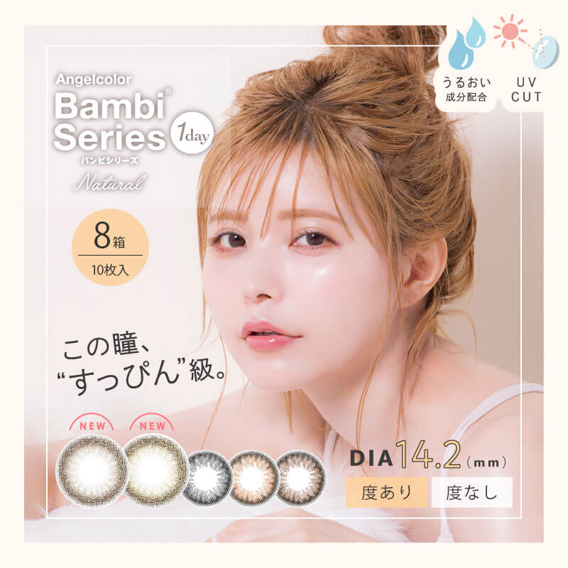★送料無料★エンジェルカラーバンビシリーズ ナチュラル(AngelColor BambiSeries Natural)[10枚入 8箱] 