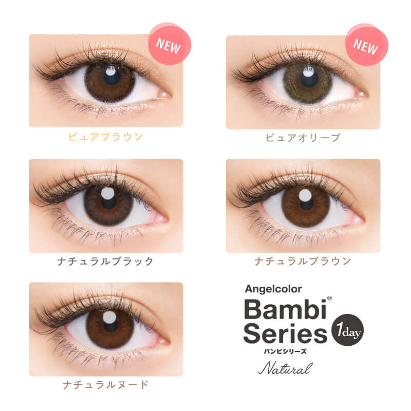 エンジェルカラーバンビシリーズ ナチュラル(AngelColor