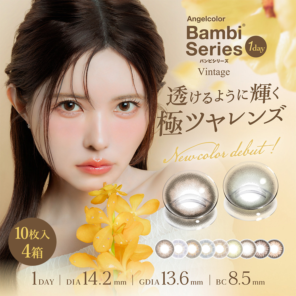 エンジェルカラーバンビ ヴィンテージワンデー(AngelColor Bambi vintage 1day)[10枚入 4箱] 