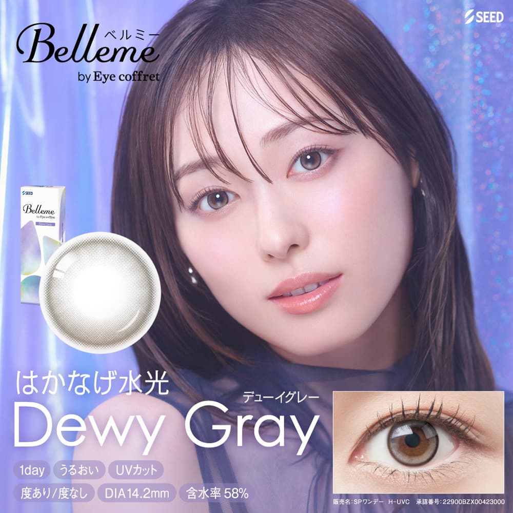 ベルミー(Bellme)福原遥カラコン - デューイグレー