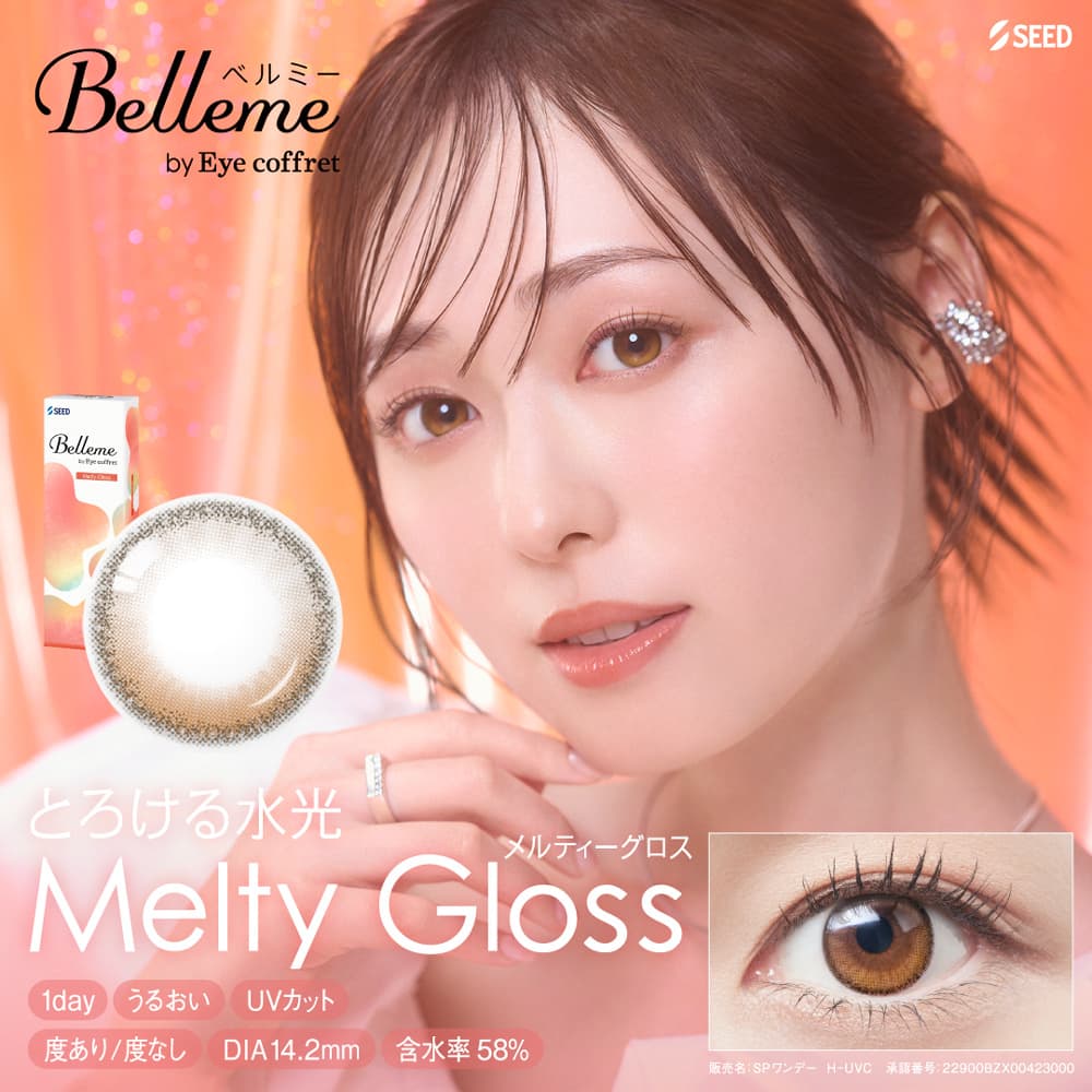 ベルミー(Bellme)福原遥カラコン - メルティーグロス