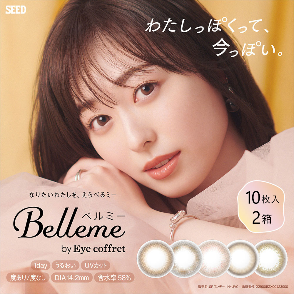 ベルミー(Belleme)