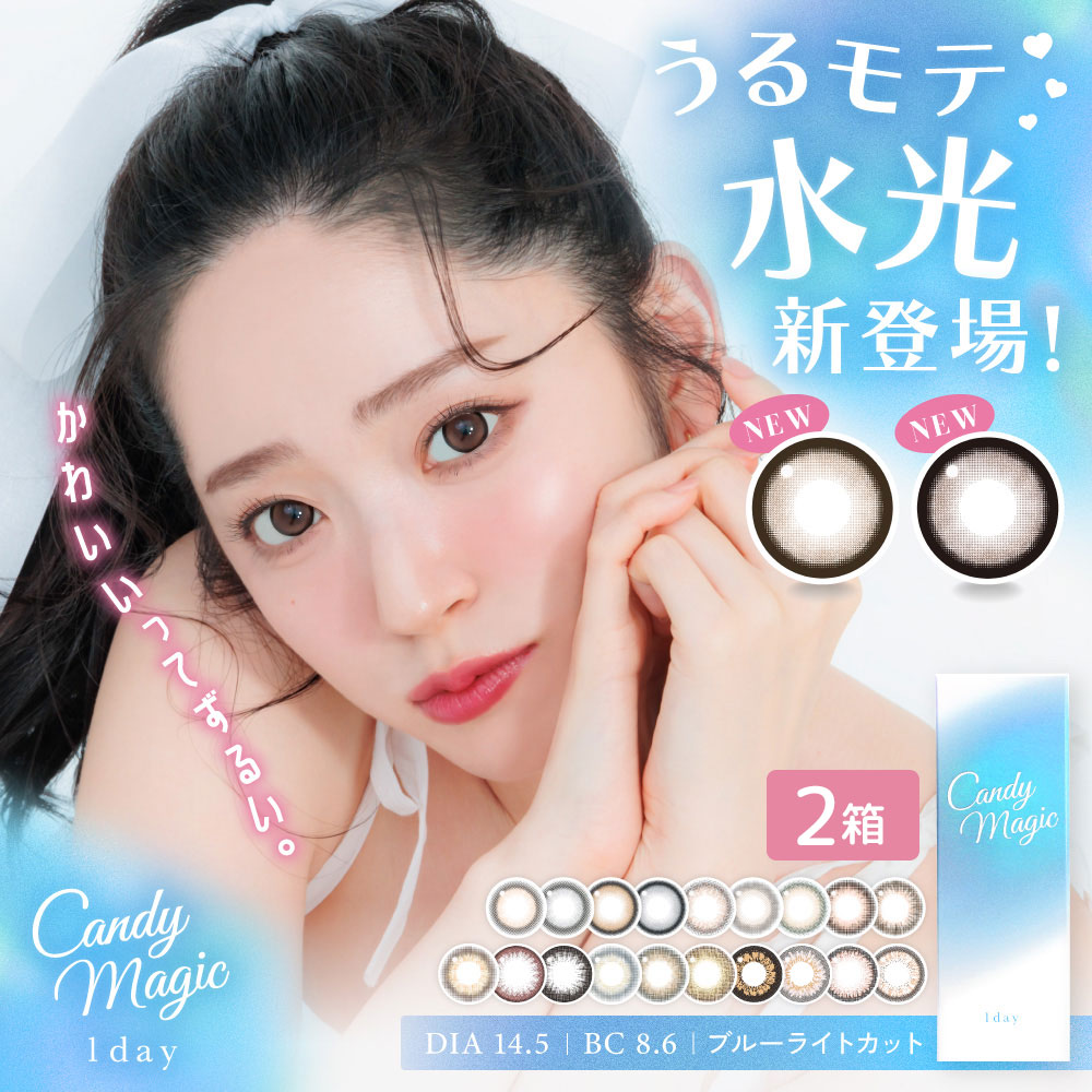 キャンディーマジックワンデー&アクア(Candymagic1day AQUA)ブルーライトカット