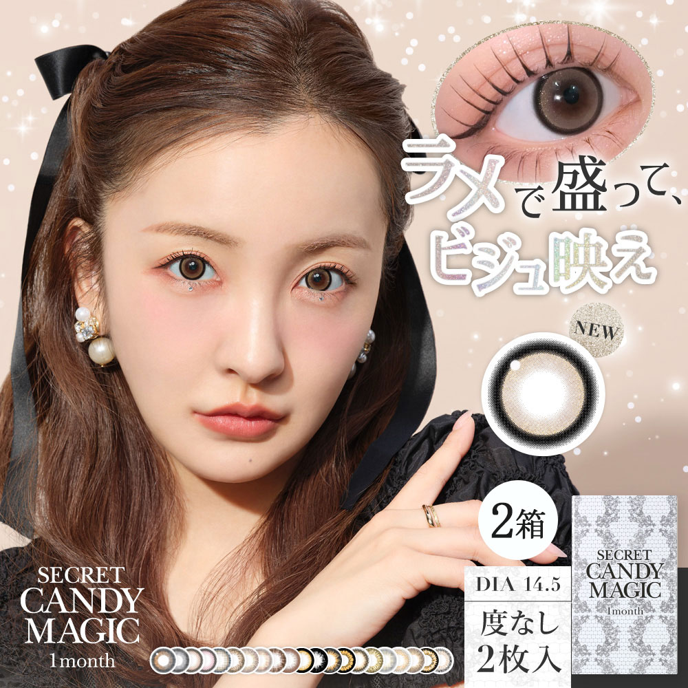 シークレットキャンディーマジック(secret candymagic 1month)[度なし2
