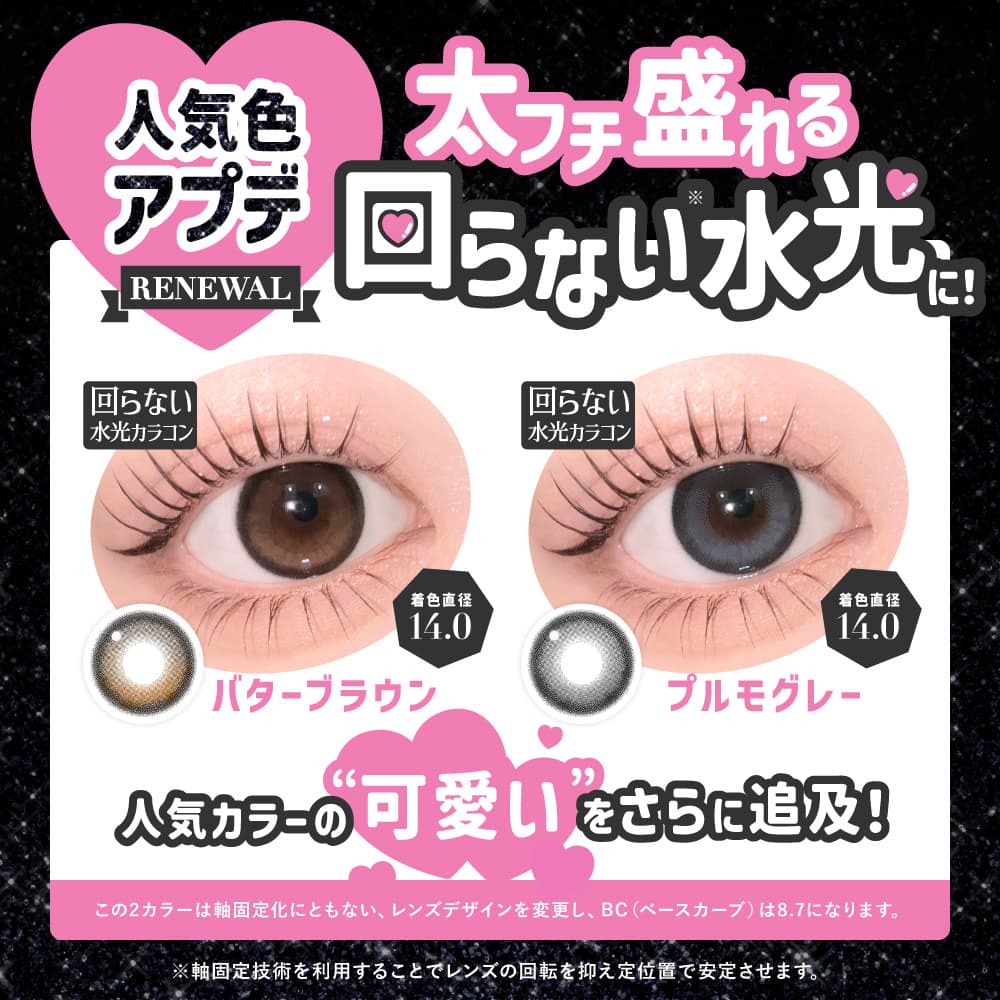 シークレットキャンディーマジック水光カラコン