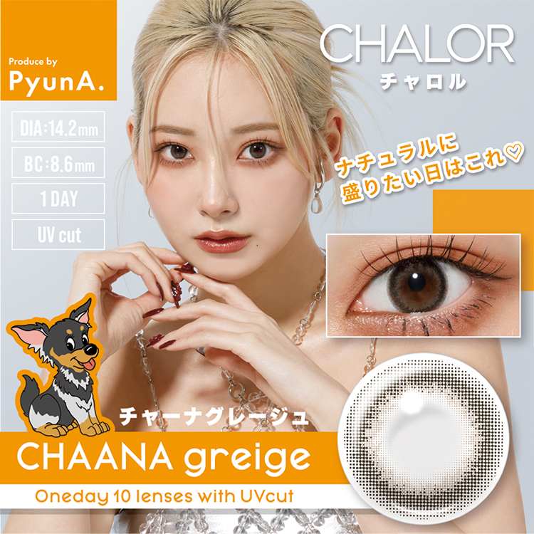 チャロル(CHALOR)[10枚入 1箱] ぴょな(PyunA.)プロデュースカラコンのチャーナグレージュモデル装用画像