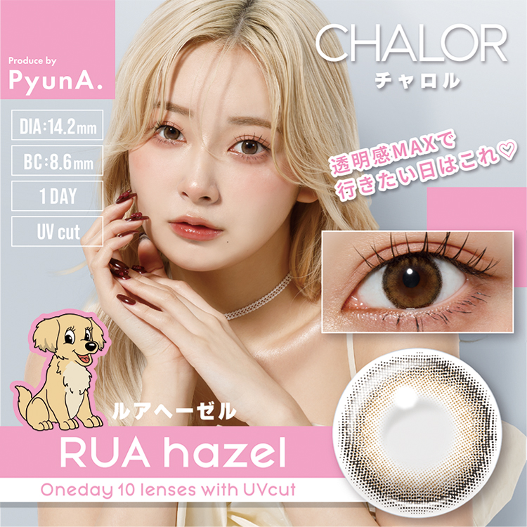 チャロル(CHALOR)[10枚入 1箱] ぴょな(PyunA.)プロデュースカラコンのルアヘーゼルモデル装用画像