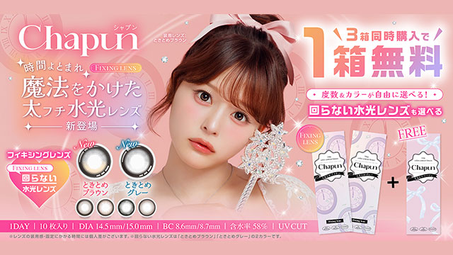 送料無料／シャプン(Chapun)[10枚入×6箱] 齊藤なぎさカラコン通販