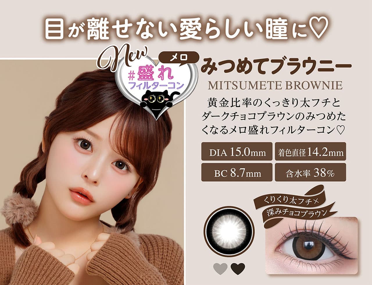 シャプン(Chapun)[10枚入] 齊藤なぎさカラコン通販コンタクトライフ