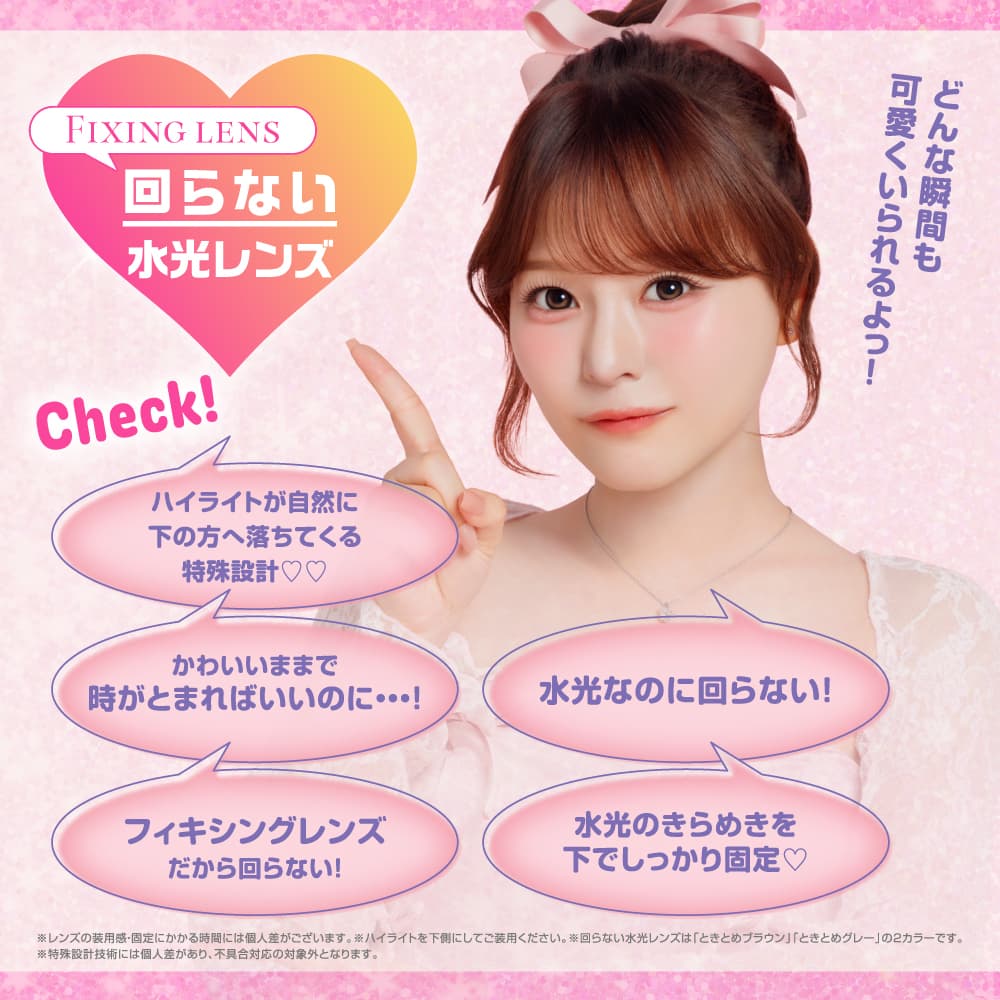 シャプン(Chapun)-回らない水光レンズがおすすめ