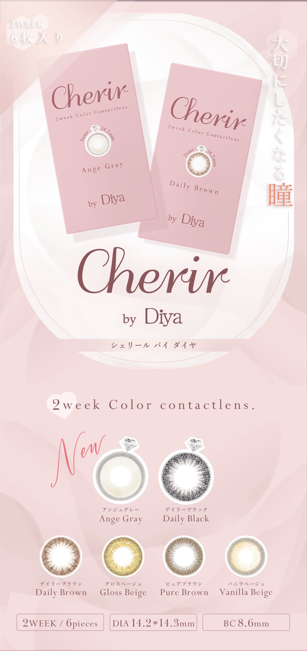 Cherir by Diya（シェリール バイ ダイヤ）カラコン通販｜コンタクトライフ