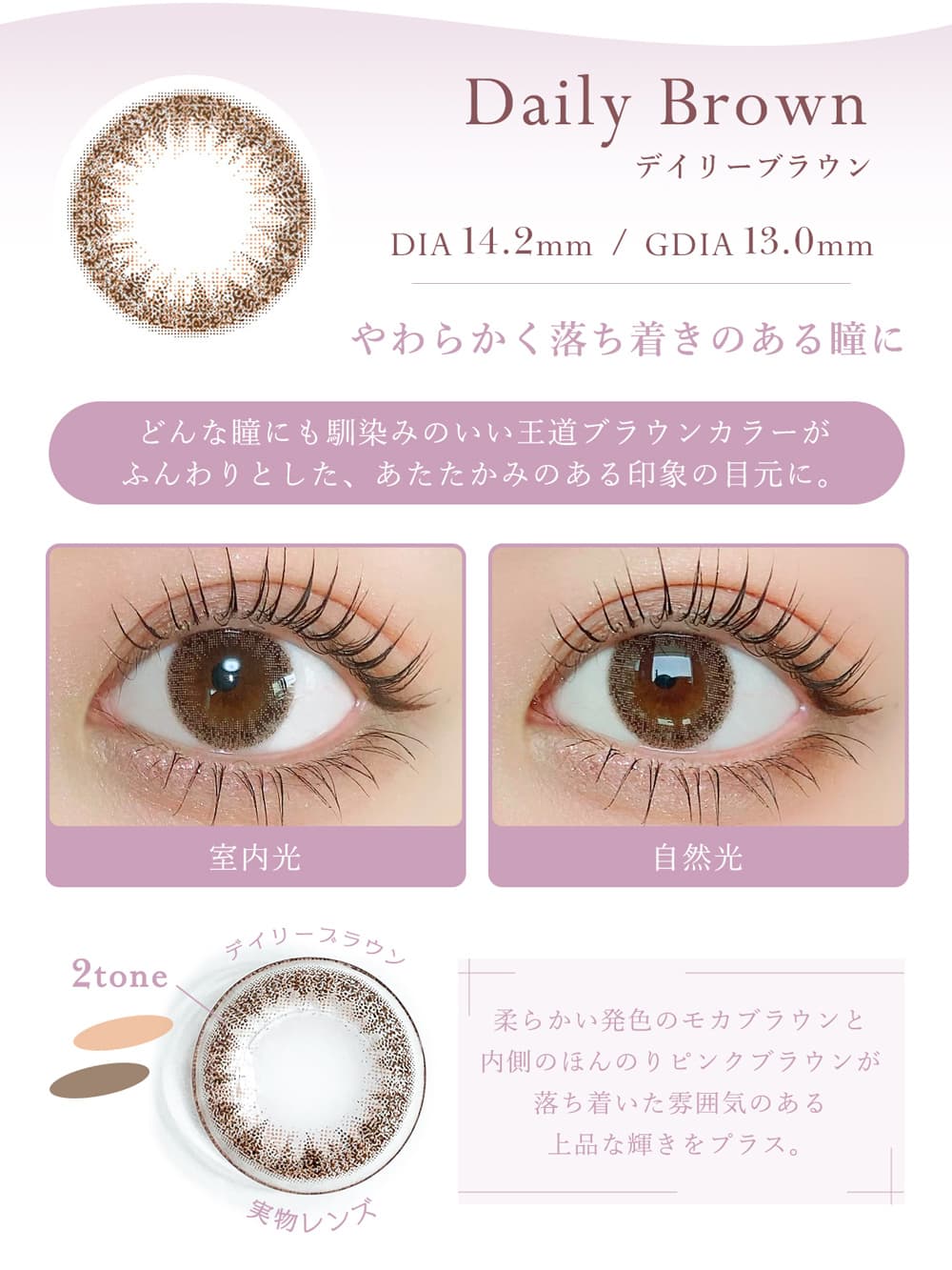 シェリールバイダイヤデイリーブラウン