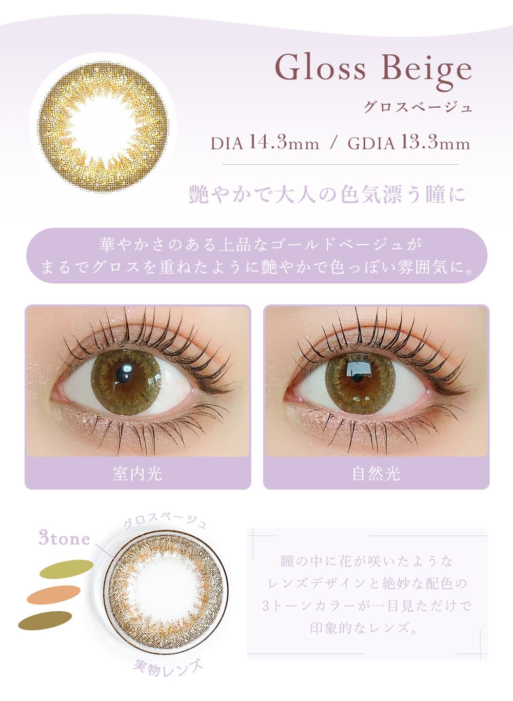 シェリールバイダイヤグロスベージュ