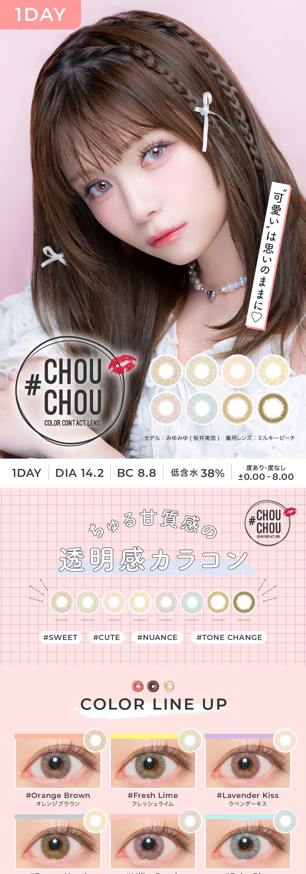 チュチュワンデーカラー紹介TOP画像