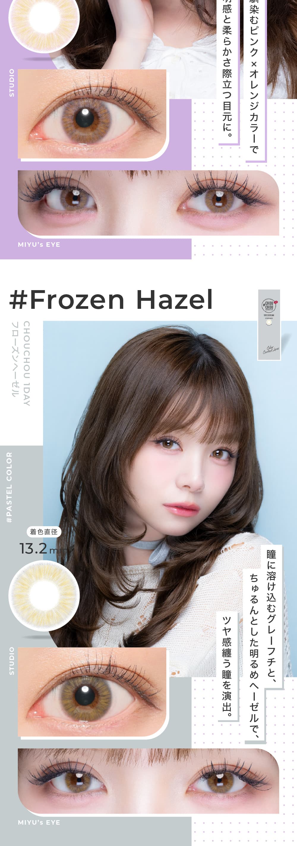 チュチュワンデーカラー紹介カラー紹介