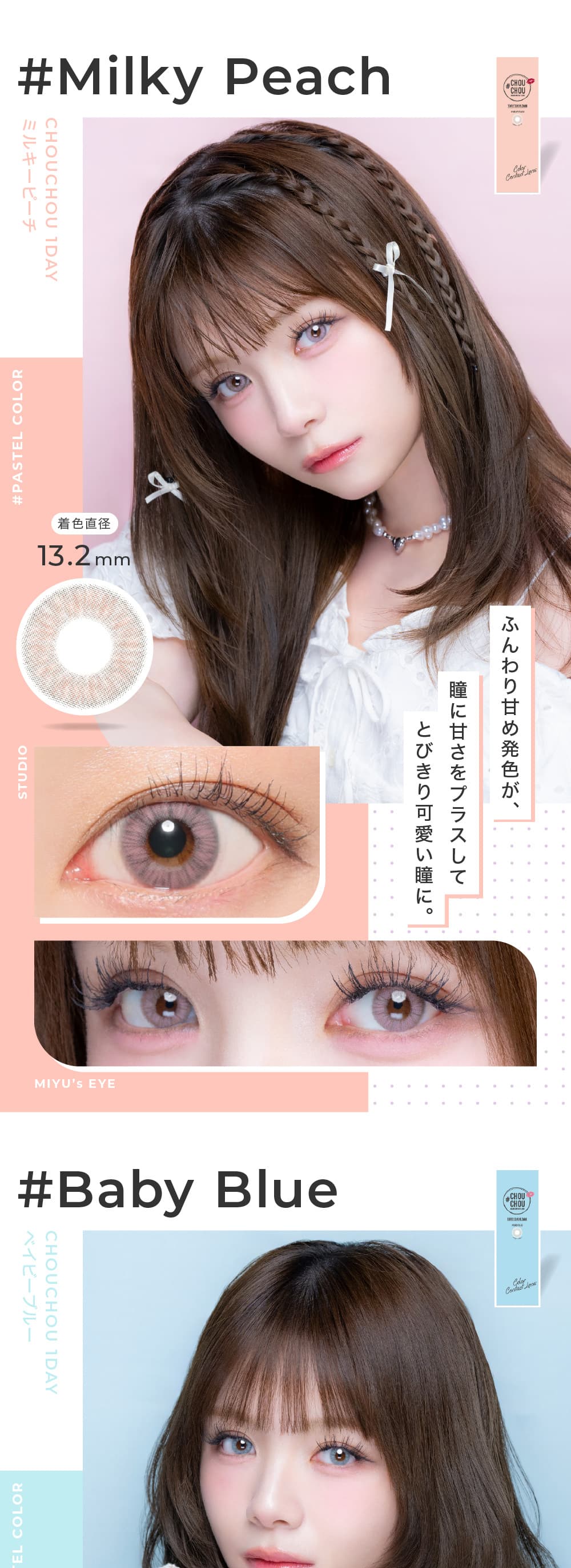 チュチュワンデーカラー紹介カラー紹介