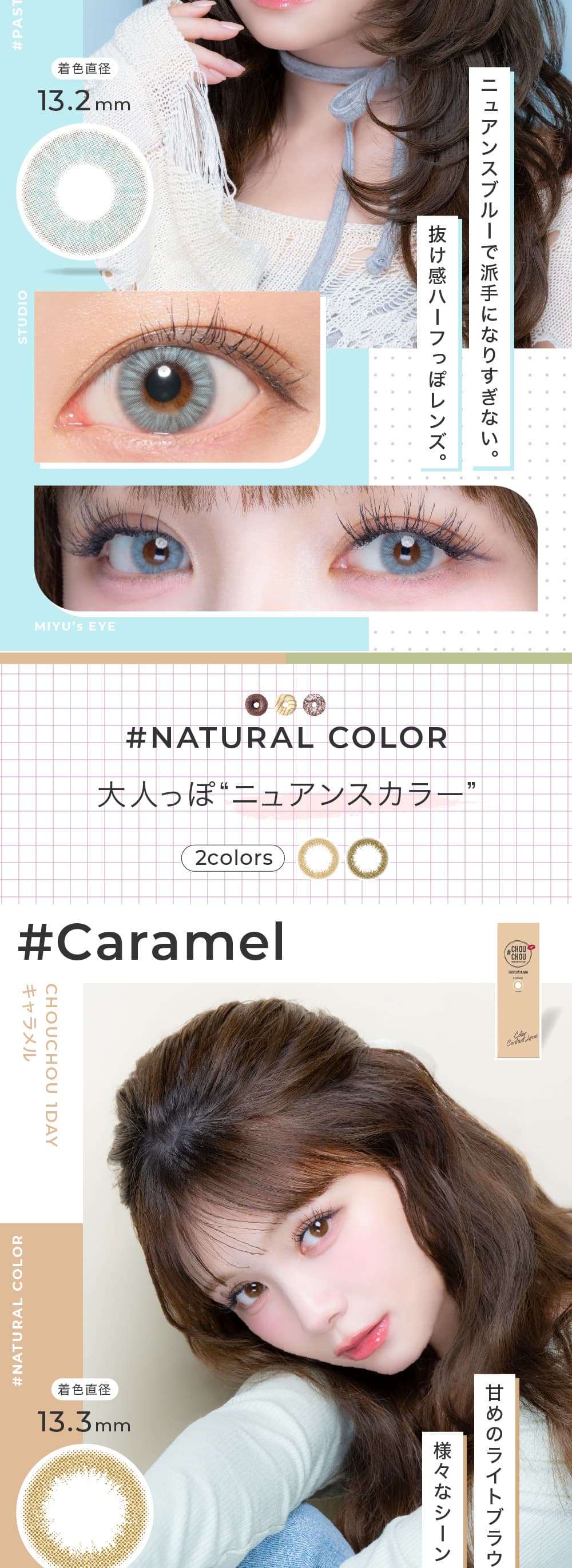 チュチュワンデーカラー紹介カラー紹介