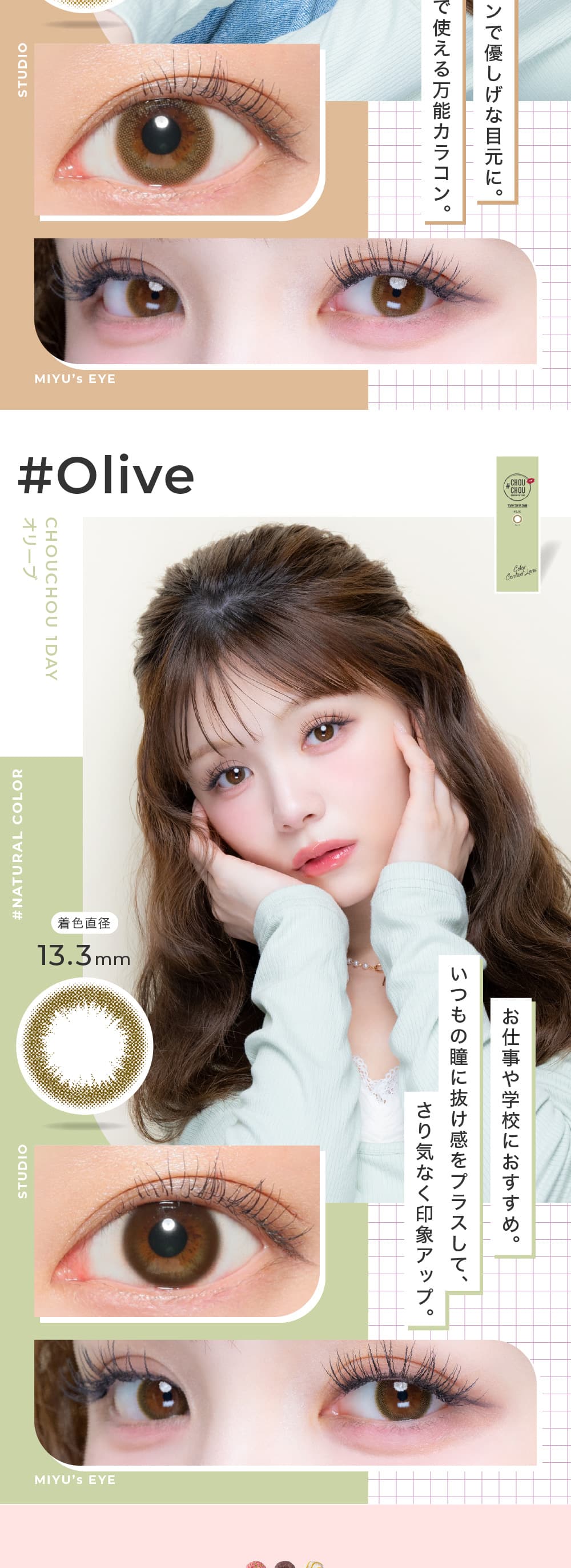 チュチュワンデーカラー紹介カラー紹介