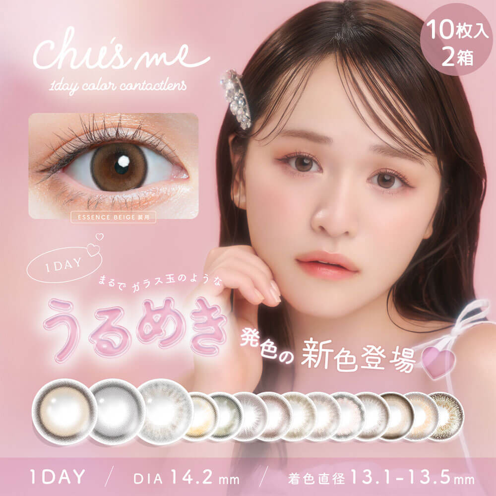 チューズミー ワンデー(chu's me) 10枚入 2箱 | カラコン通販