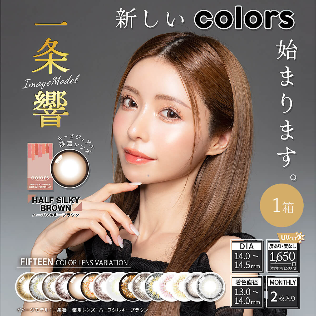 カラーズマンスリー(colors monthly) [2枚入 1箱] ブラウンカラコン・グレーカラコン通販コンタクトライフ