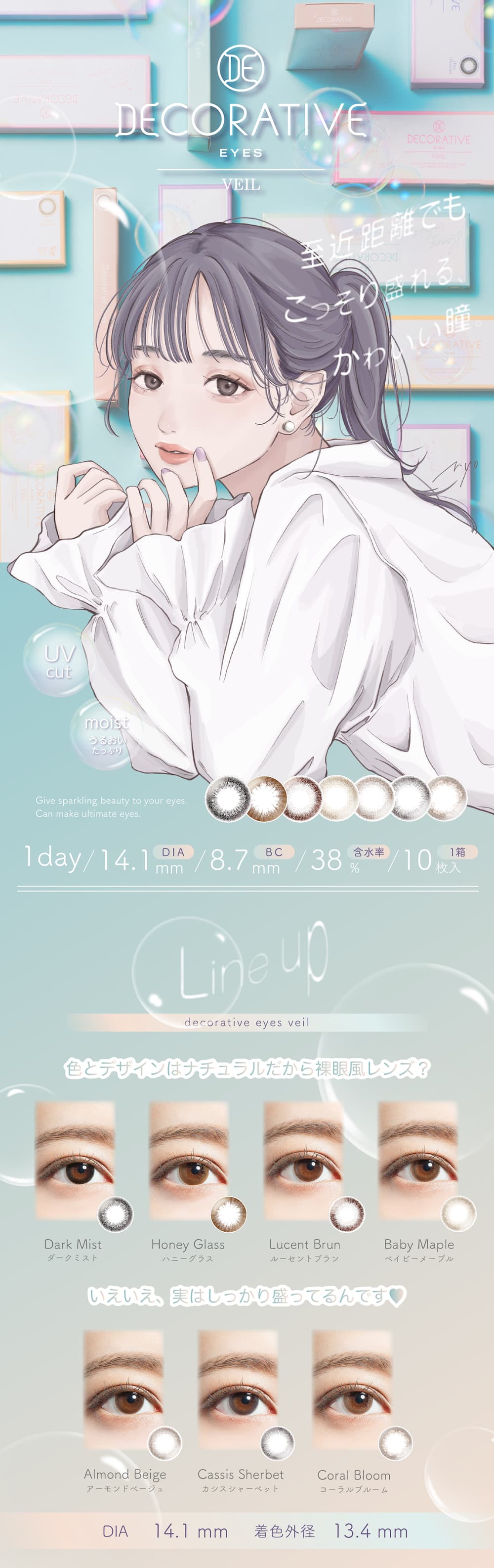 デコラティブアイズ lpのTOP画像