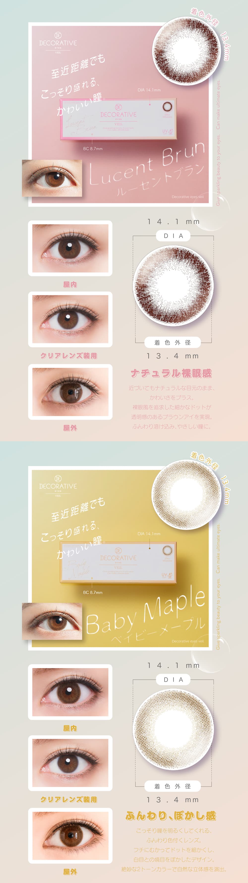 デコラティブアイズルーセントブランとベイビーメープル