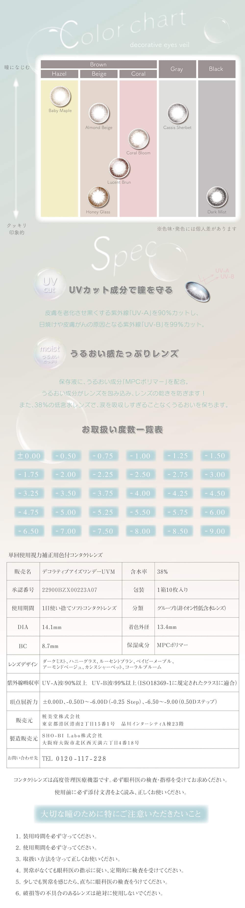 デコラティブアイズカラーチャートと製品スペック