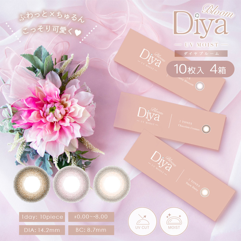 ダイヤブルームUVモイスト(Diya Bloom UV Moist)[10枚入 4箱]
