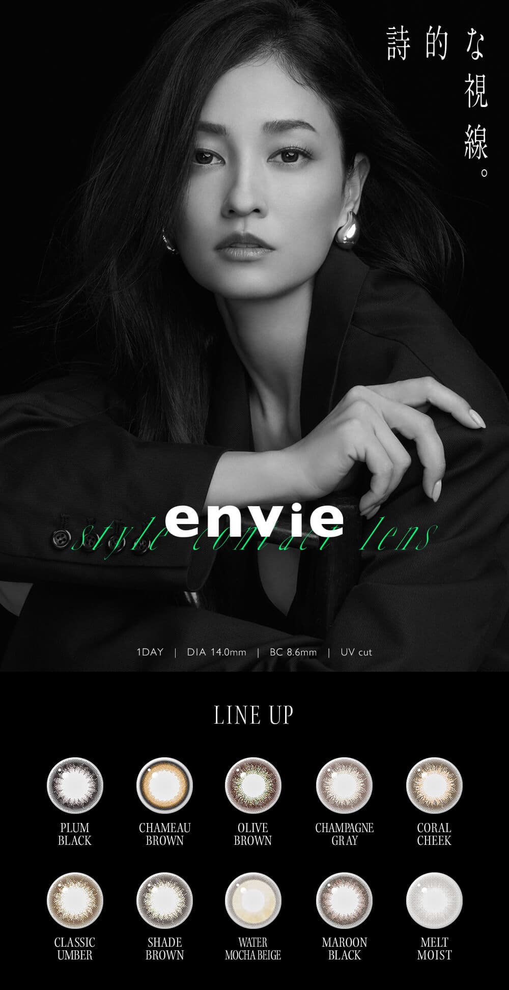 黒木メイサ-envie(アンヴィ)商品TOP画像