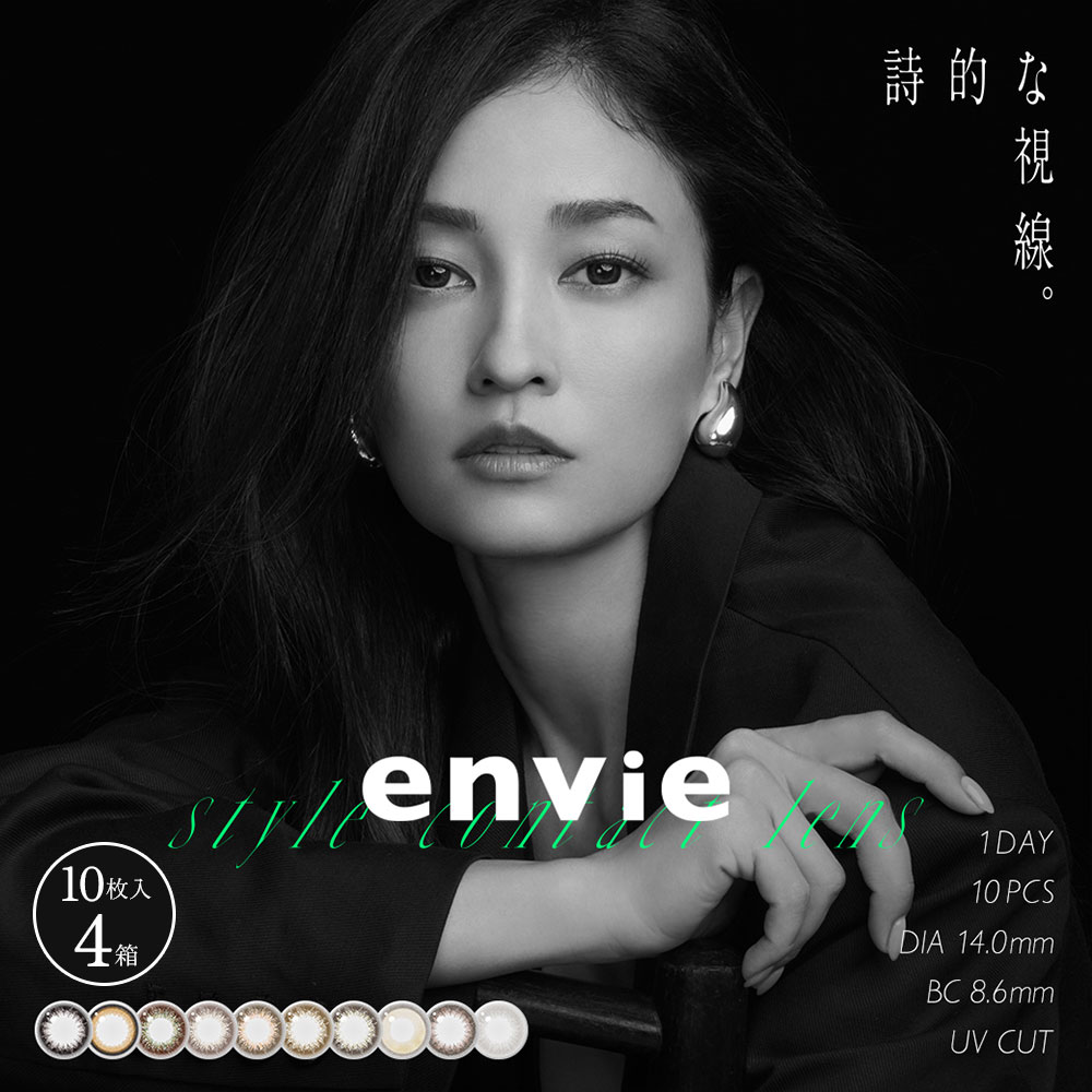 ＼送料無料／アンヴィ(envie)[10枚入 4箱] [ネコポス対象] 黒木メイサ ナチュラルカラコン ポスト投函便