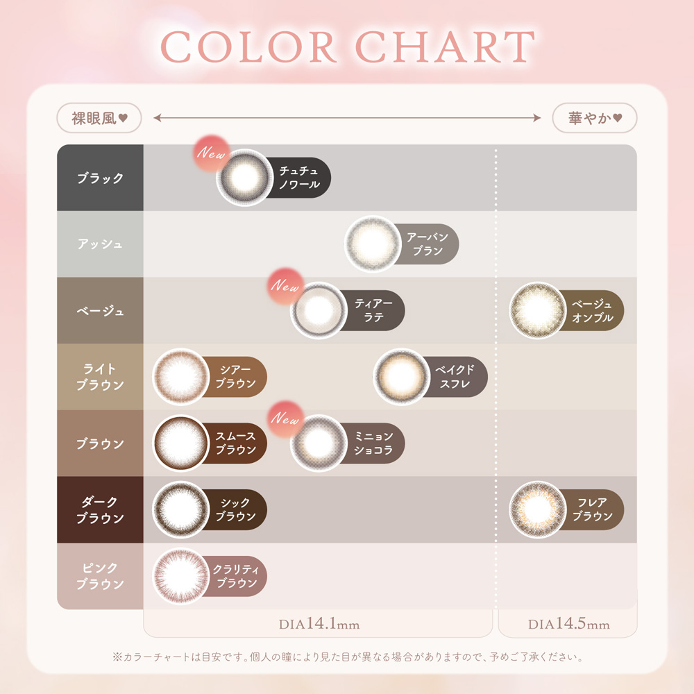 エルージュ(eRouge) 2week - カラーチャート