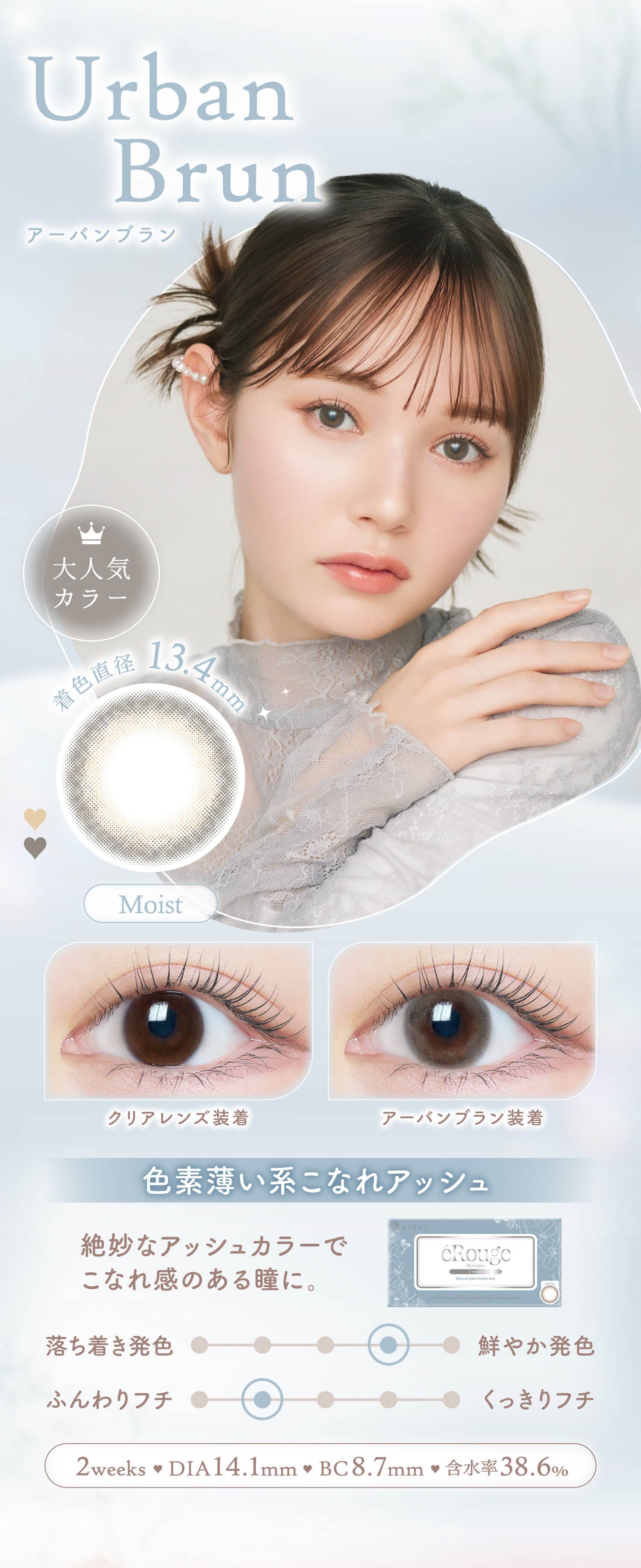 エルージュのアーバンブラン紹介