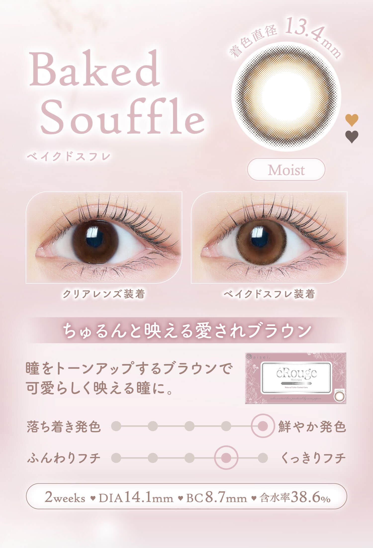 エルージュのベイクドスフレ紹介