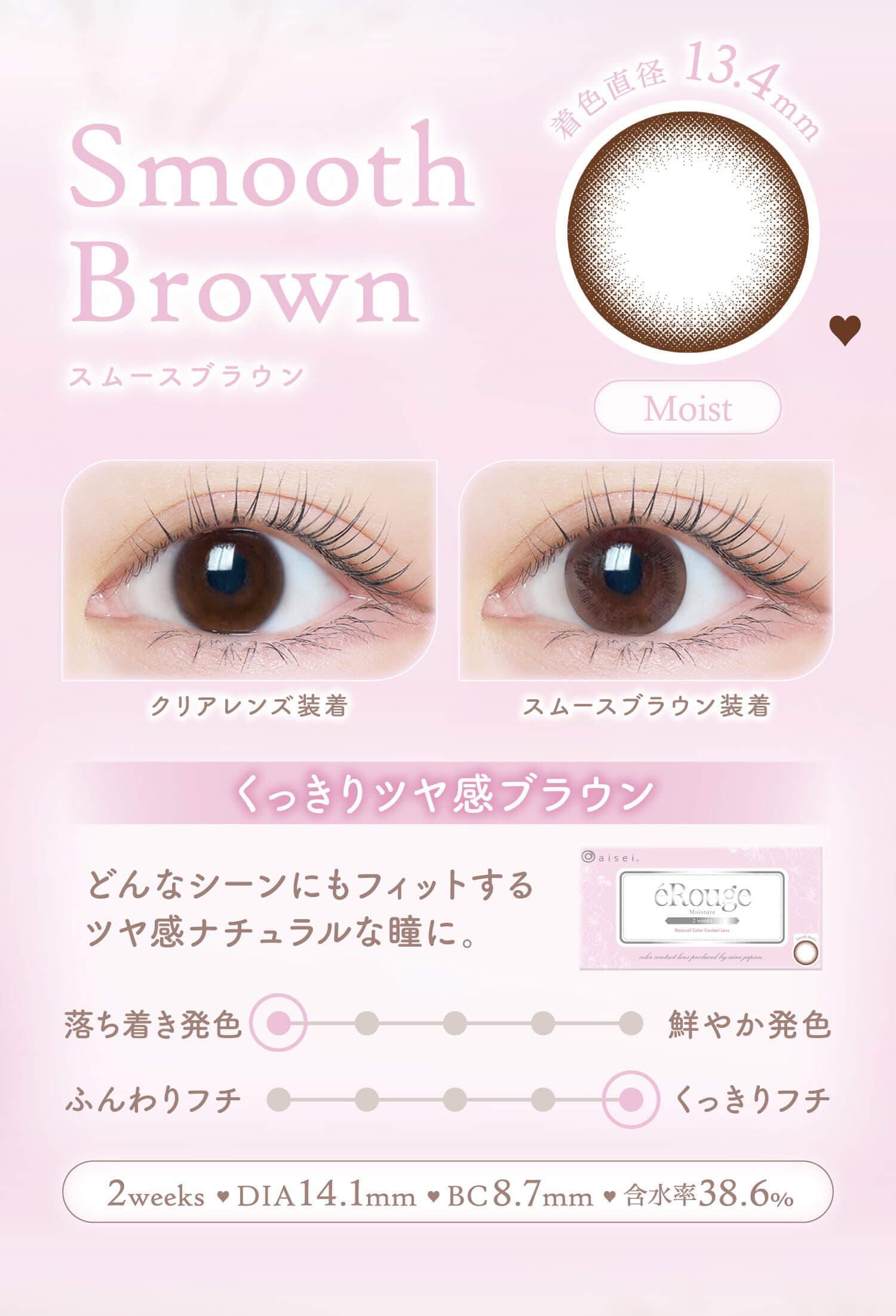 エルージュのシックブラウン紹介