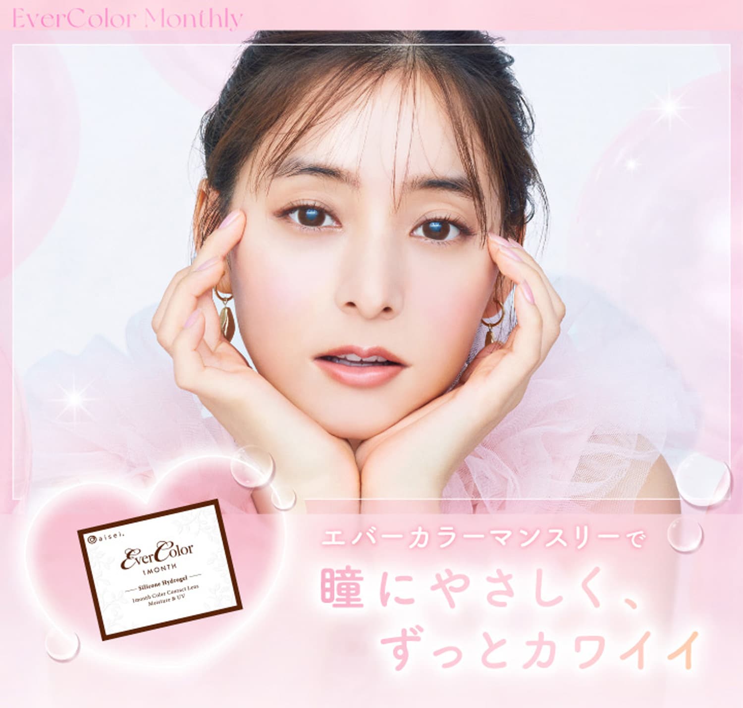 evercolormonthly（エバーカラーマンスリー）シリコーンハイドロゲル素材荒木優子さんの画像