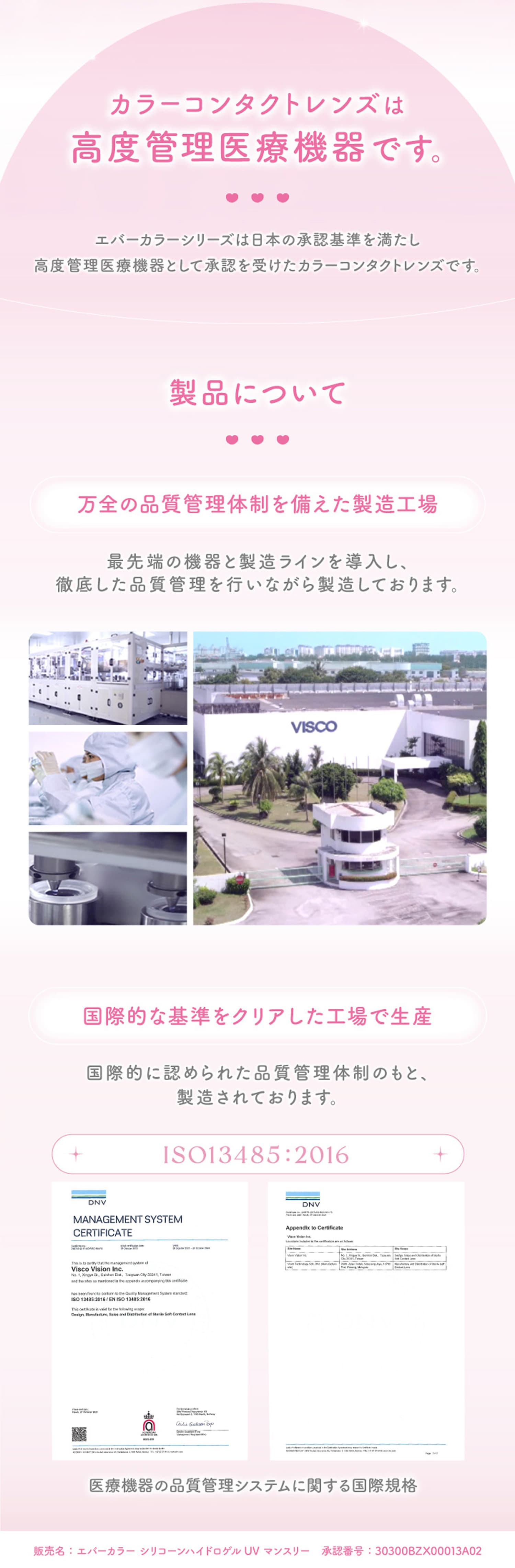 コンタクトレンズは高度医療管理機器です。安心安全な工場で作っています