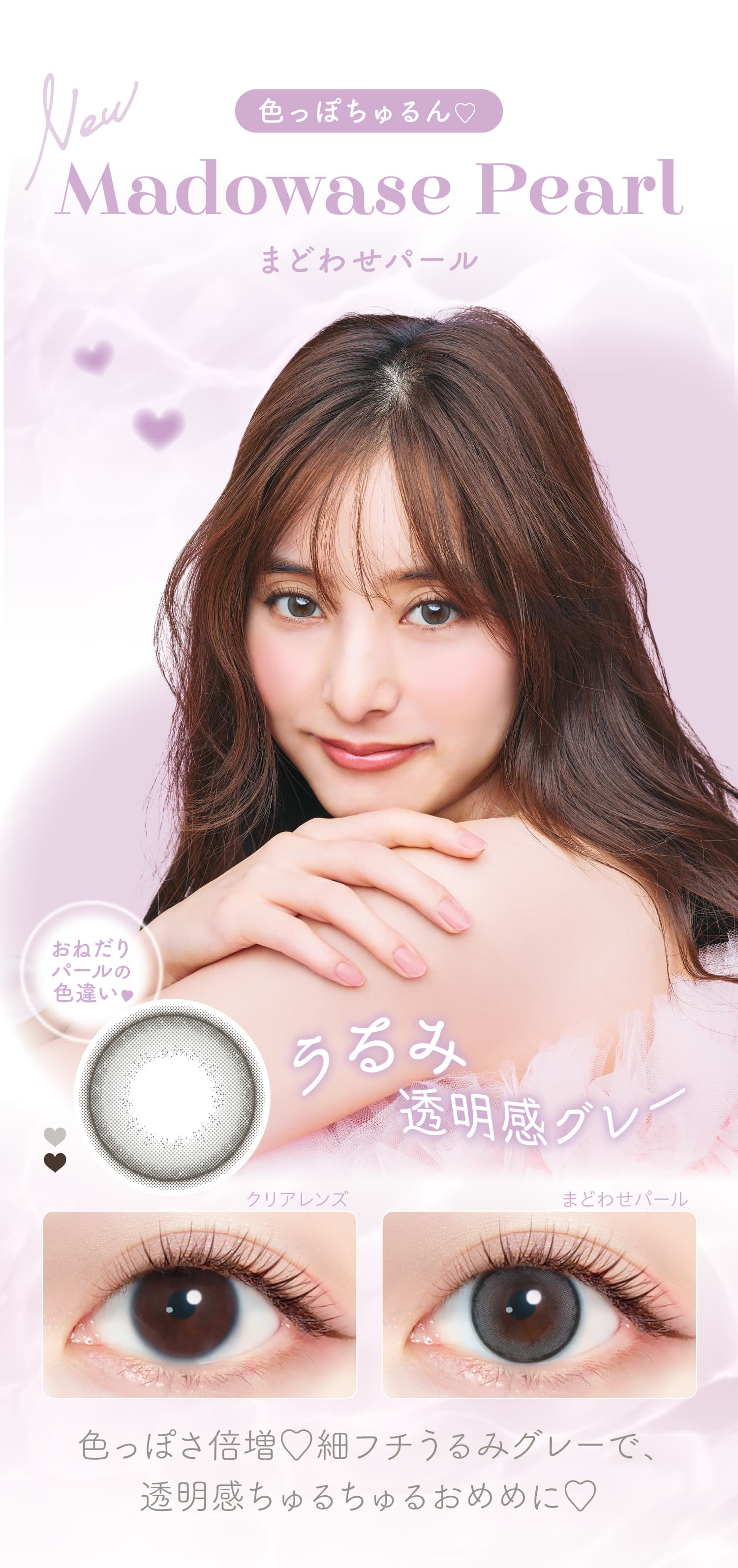 ミリモアのまどわせパール