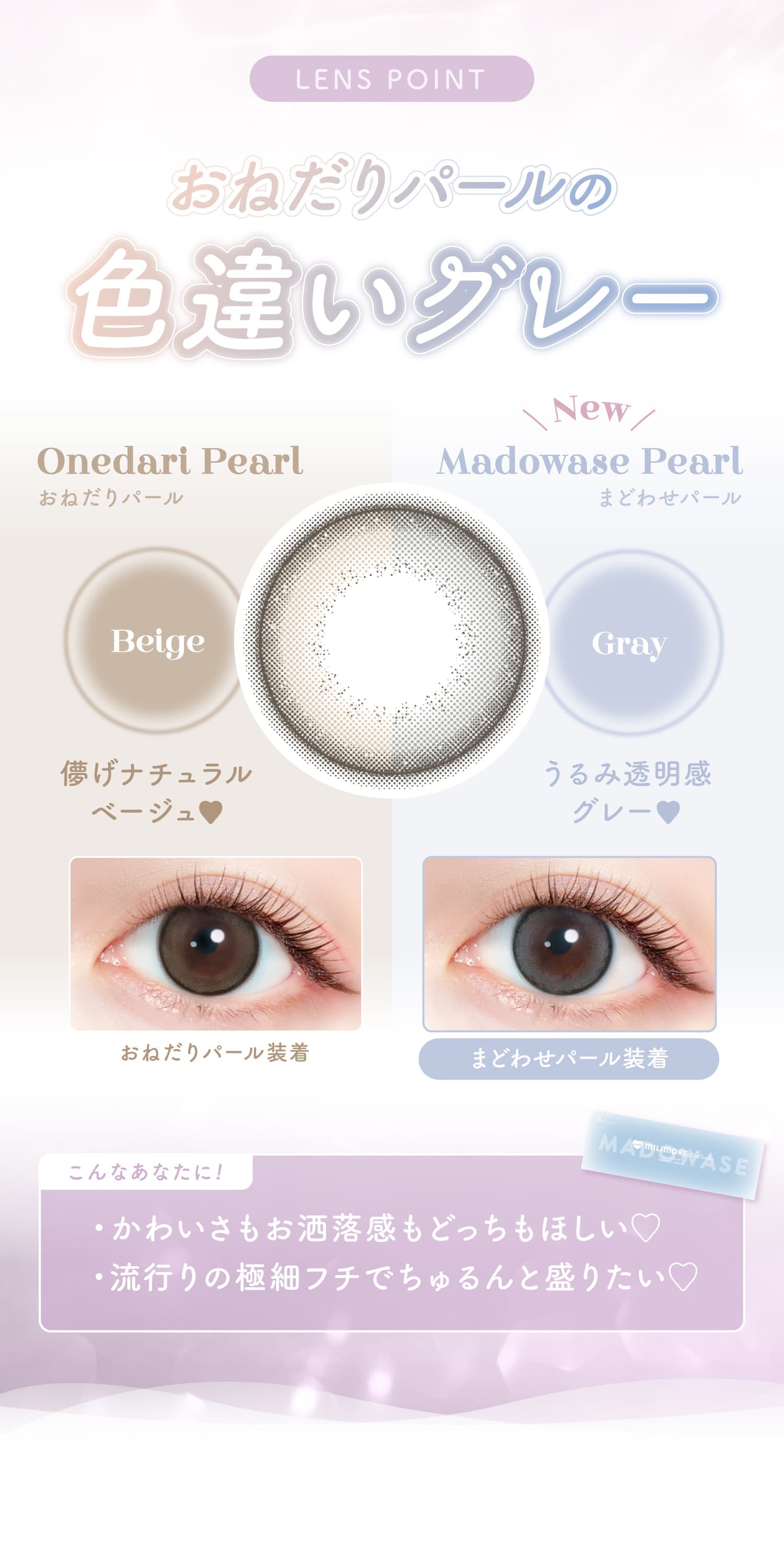 ミリモアのまどわせパール詳細